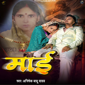 Abhishek Babu Yadav - Mai