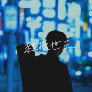 JOKER - song and lyrics by Bachikanshikokni_aisaretai | Spotify