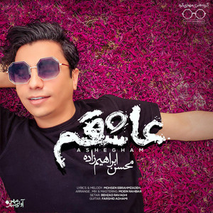 Mohsen Ebrahimzadeh - Ashegham