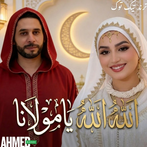الله الله يامولانا by AHMED MAHDI