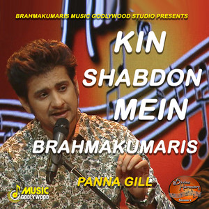 Panna Gill - Kin Shabdo Mein Brahmakumaris