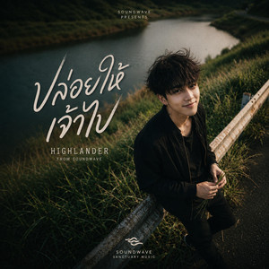 ปล่อยเจ้าไป - Highlander by Soundwave