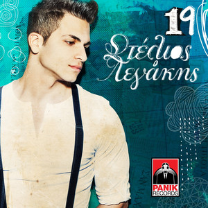 Sou Xediplono Tin Psychi Mou by Stelios Legakis