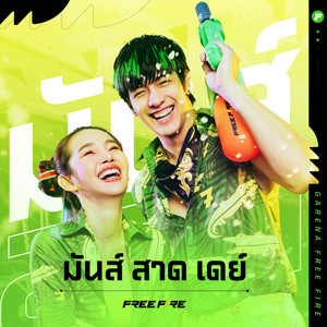 Garena Free Fire - มันส์-สาด-เดย์