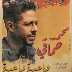 Wa7da Wa7da