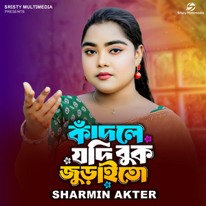 Sharmin Akter - Kadle Jodi Buk Juraito