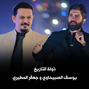 جعفر المطيري - ذولة التاريخ
