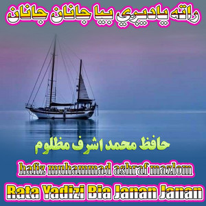 Hafiz Muhammad Ashraf Mazlom - Joda Shwal Bia