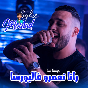 Hbasna Nsa Rana N3amro Fel Bourssa by Cheb Mourad Sghir, Dib El3ajib