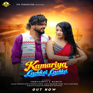 Kamariya Lachkei Lachkei - Sambalpuri Song by Tikchan Bag