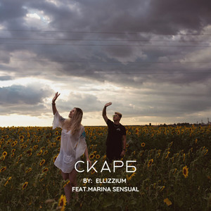 Обкладинка: Скарб