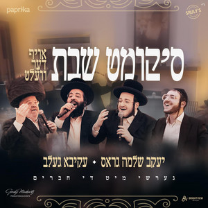 Skimt Shabbes Oif Der Velt by Yakov Shlomo Gross, Akiva Gelb