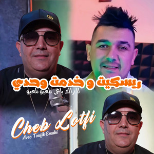 Cheb Lotfi - Risquit W Khdemt Wahdi (feat. Toufik Smahi) [La Rak baghi Nl3bou Nl3bou]