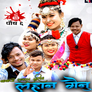 Somati Tharu & Bijay Chaudhary - Babake Sagaram Muriya (Freestyle)