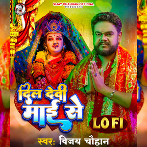 Vijay Chauhan - Dil Devi Mai Se (Lofi)