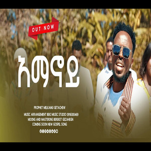 Wolaita_Mezmur - ነቢይ መልካሙ ጌታቸው Prophet Melkamu Getachew_1