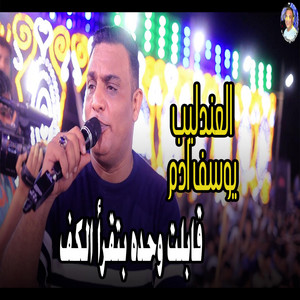 قابلت وحده بتقرأ الكف