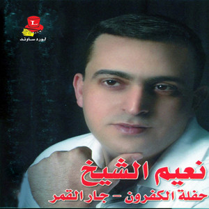 Naeim El Sheikh - Ataba, Pt. 3 (Live)
