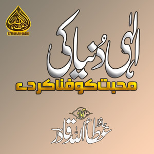 Hafiz Attaullah Qadir - Ilahi Dunya Ki Mohabbat Ko Fana Kar Dey