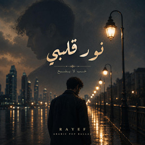 نور قلبي by Rayef Noor