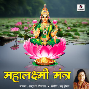 Anuradha Paudwal - Mahalaxmi Mantra