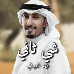 Fahad Al Aibani - Shay Thani
