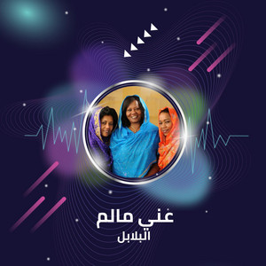 البلابل - Any Malm (Live)