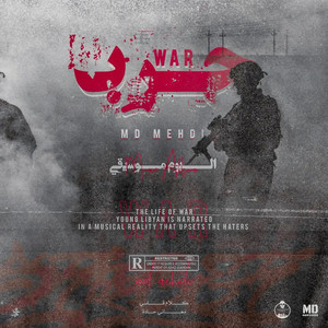 MD MEHDI - MATGDRSH (ALBUM WAR)