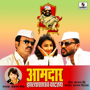 Aamdar Zalya Sarkha Vatatay by Sankalp Gole