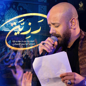 رزية by محمد بوجبارة