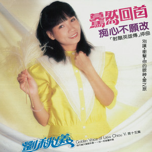 初恋的地方– música e letra de 童丽Tong Li | Spotify