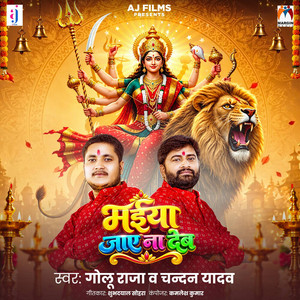 Maiya Jaye Na Deb by Chandan Yadav, Golu Raja
