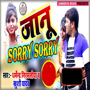 Dharmendar Nirmaliya & Khushi Yadav - Janu Sorry Sorry