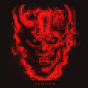 Fateful — Демони