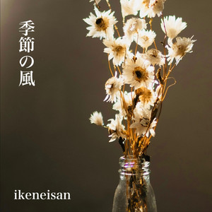 季節の風 (Changing Breeze) - song and lyrics by ikeneisan | Spotify