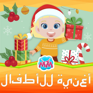 هل أنت نائم هل أنت نائم by Maya and Mary - Arabic