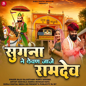 Sugna Ne Levan Jaje Ramdev by Raju Rajasthani, Rinku Sharma