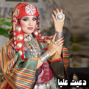 محمد عرفان - دعيت عليا