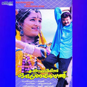 Vidyasagar, Gireesh Puthenchery & K. J. Yesudas - Pinneyum Pinneyum