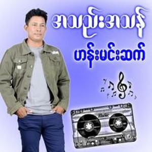 Han Min Sat - Kan Ma Kaung Tae A Chit