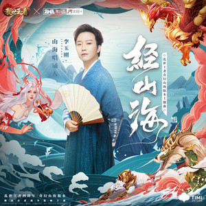 经山海 by Li Yugang
