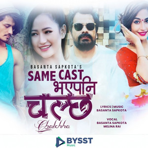 Melina Rai & Basanta Sapkota - Same Cast Bhaye pani Chalchha