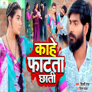 Shilpi Raj & Shivam Yadav - Kahe Fatata Chhati