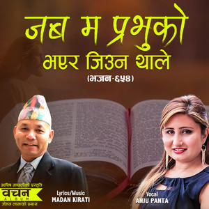 MADAN KIRATI & Anju Panta - Jaba Ma Prabhu Ko Bhayera Jiuna Thale (Female Version)