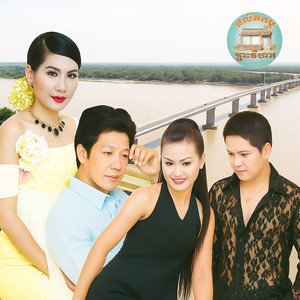 ណូយ វ៉ាន់ណេត - ស្រណោះសម្តី