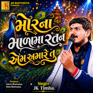 Mor Na Mala Ma Ratan Aem Amare Tu by JK Timba