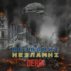 Обкладинка: Незламні