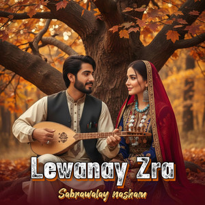 پښتو ډيره - Da Lewanay Zra Sabrawalai Nasha - دا ليونی زړه صبرولی نشم | پښتو غزل