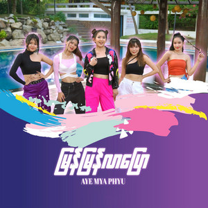 Aye Mya Phyu - Myan Myan Lar Pyaw