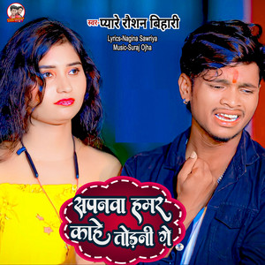 Pyare Raushan Bihari - Sapnwa Hamar Kahe Todni Ge
